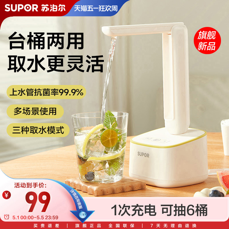 苏泊尔电动抽水器纯净水桶装水电动抽水器饮水机长续航自动吸水器