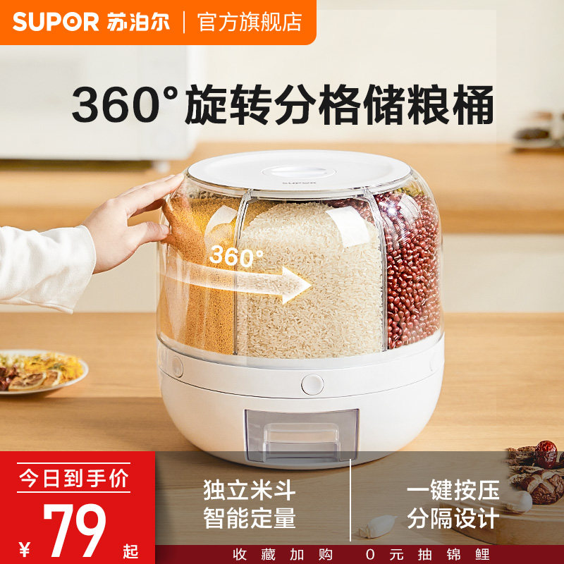 苏泊尔五谷杂粮收纳盒防虫防潮图片