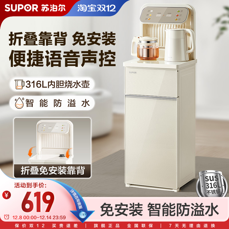苏泊尔茶吧机家用免安装智能语音声控下置水桶柜子一体自动饮水机
