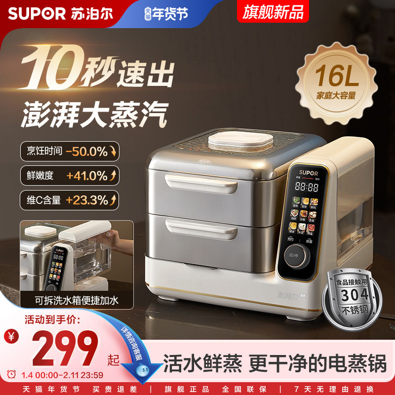 苏泊尔电蒸锅不锈钢家用智能多功能双层大容量蒸煮一体预约蒸汽锅