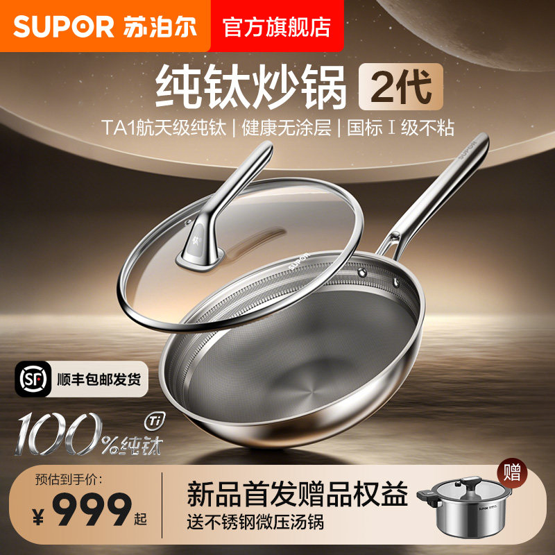 【年度新品】苏泊尔纯钛炒锅2代无涂层健康不粘家用钛锅首发AT01图片