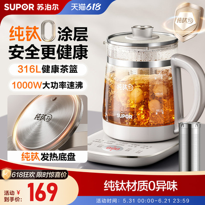 苏泊尔纯钛养生壶炖煮一体恒温煮茶壶办公室0涂层花茶壶2026新款