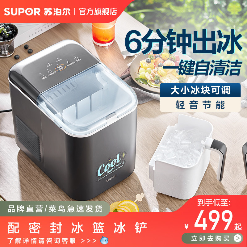 【新品】苏泊尔制冰机家用自动制冰器造冰机小功率商用奶茶冰块机