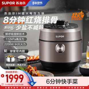 苏泊尔IH猛火电压力锅家用5L大容量多功能双胆智能预约电压力锅
