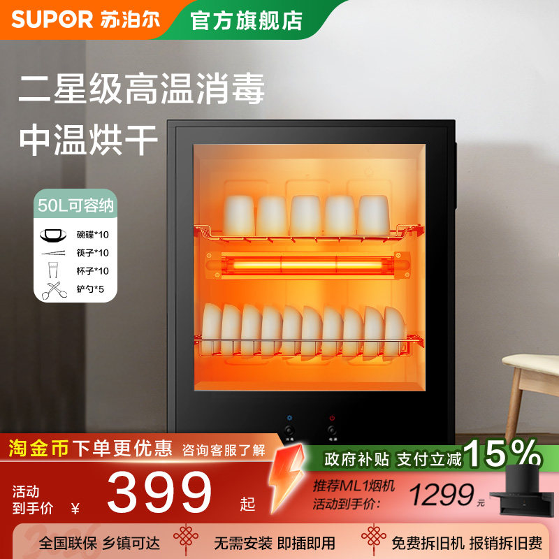 苏泊尔L02消毒碗柜家用小型厨房50L迷你小碗柜台式高温消毒柜桌面