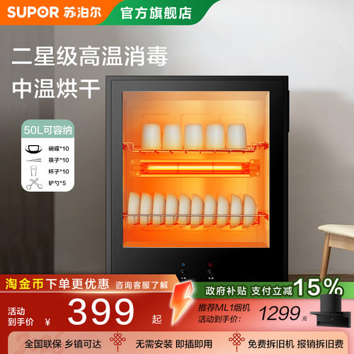 苏泊尔家用小型迷你桌面消毒碗柜