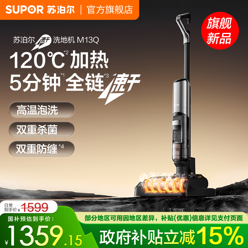 苏泊尔2025新款躺平洗地机双重防缠自清洁全链速干吸拖洗一体机
