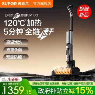苏泊尔2025新款 躺平洗地机双重防缠自清洁全链速干吸拖洗一体机