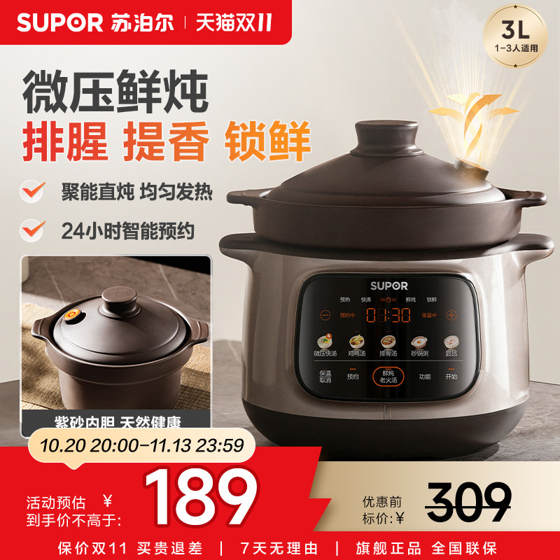 苏泊尔电炖锅紫砂煲汤锅炖汤家用沸炖煮粥神器锅燕窝防溢2026新款