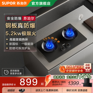 苏泊尔防爆燃气灶MF1max煤气灶家用双灶天然气燃气灶猛火灶炉灶台