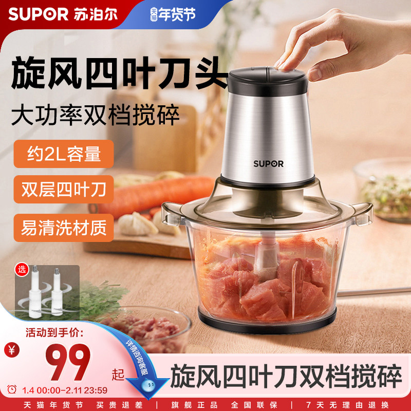 苏泊尔电动绞肉机家用小型搅拌机搅碎机碎肉绞馅机蒜泥神器辅食机