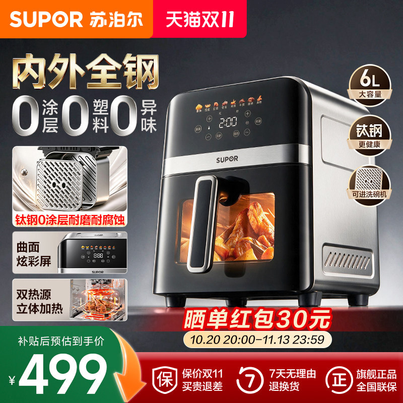 苏泊尔空气炸锅不锈钢6L大容量多功能可视双热源蒸汽嫩烤电炸锅