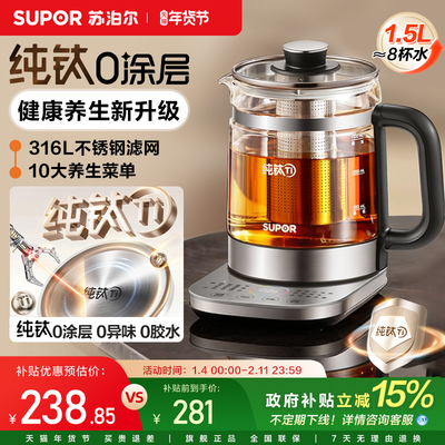 苏泊尔纯钛养生壶炖煮一体办公室小型玻璃煮茶器电烧水壶2025新款