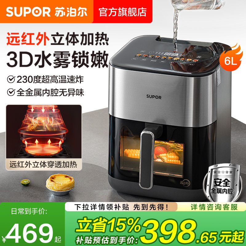 【旗舰新品】苏泊尔双热源空气炸锅远红外可视多功能…