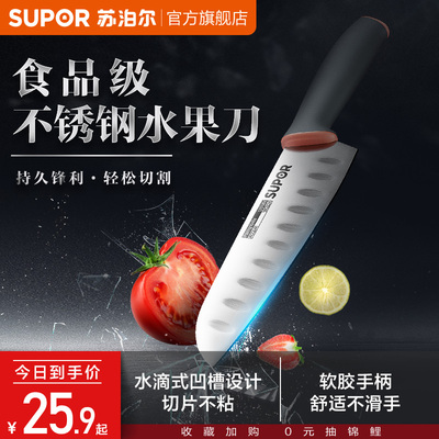 苏泊尔水果刀不锈钢便携
