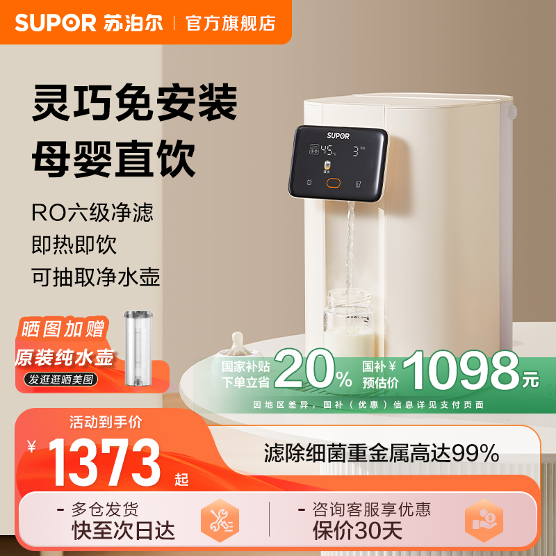 苏泊尔台式净饮机净水器