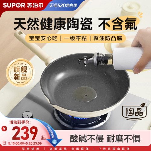 苏泊尔陶瓷覆层不粘锅炒锅
