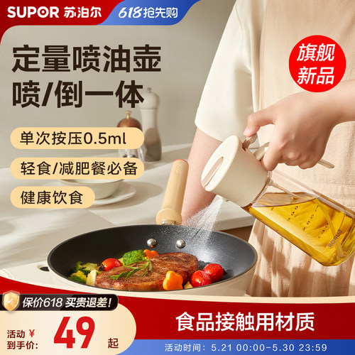 苏泊尔玻璃定量喷油壶防漏0.5ml