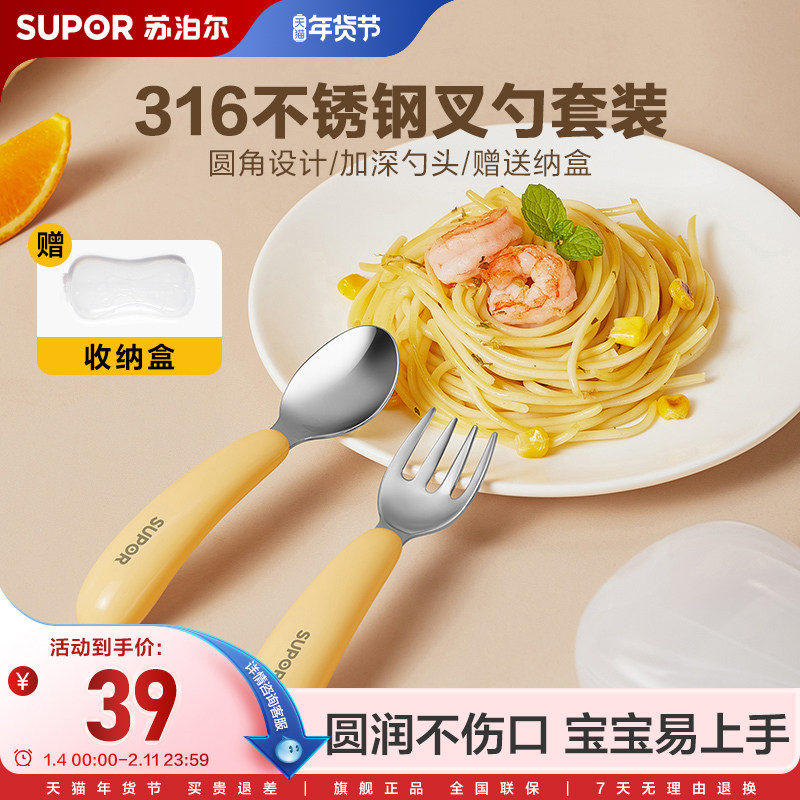苏泊尔宝宝自主进食辅食勺子一岁婴儿吃饭训练儿童不锈钢餐具叉勺,婴童用品,儿童勺,淘宝优惠券,粉丝福利购,淘宝优惠卷
