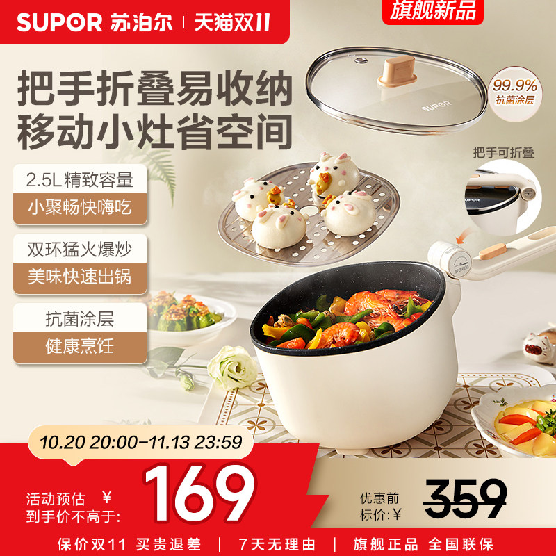 苏泊尔电煮锅家用多功能炒菜锅火锅一体锅可折叠学生宿舍迷你蒸锅
