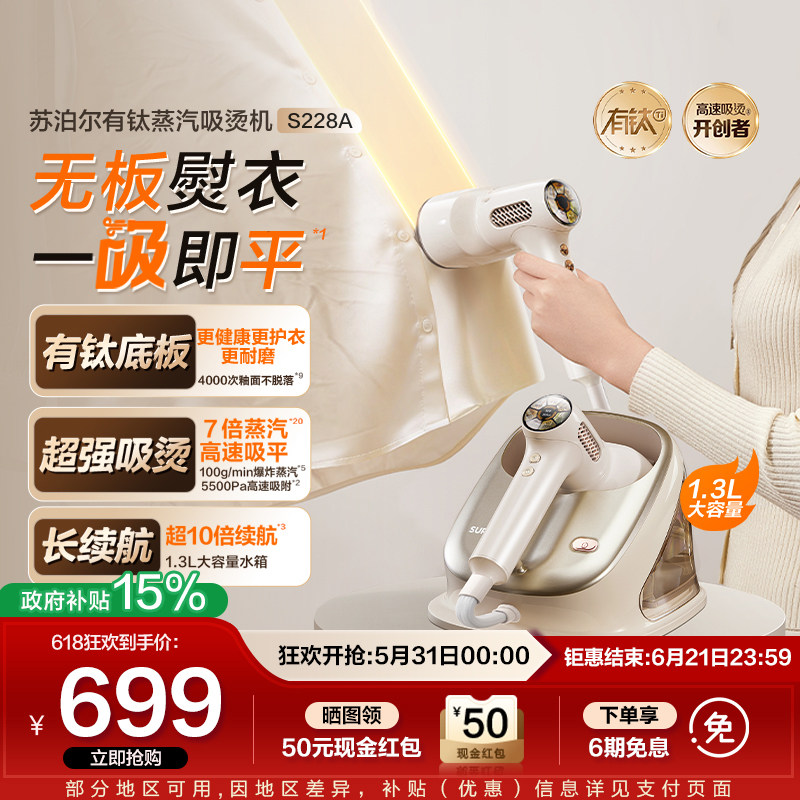苏泊尔有钛蒸汽吸烫机2026新款家用吸附式手持挂烫机大蒸汽站228A