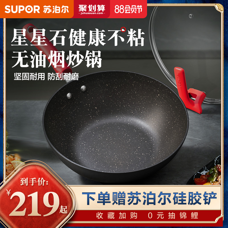 3苏泊尔麦饭石不粘锅无油烟燃气灶适用电磁炉炒菜锅家用平底锅炒锅