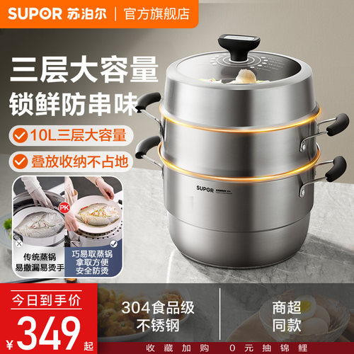 苏泊尔不锈钢蒸锅家用大容量