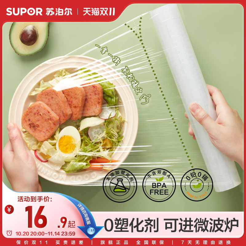 加厚保鲜膜套免刀撕耐高温食品级