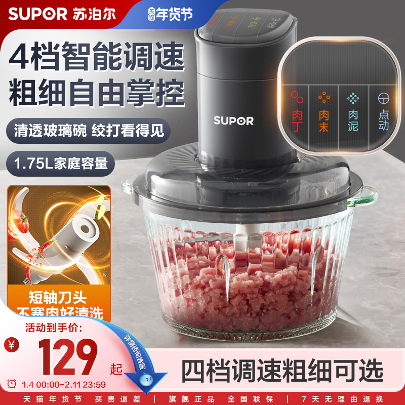 苏泊尔绞肉机自动家用电动小型搅拌机多功能肉馅可调粗细新款正品,厨房电器,绞肉/碎肉/绞菜机/佐料机,淘宝优惠券,粉丝福利购,淘宝优惠卷