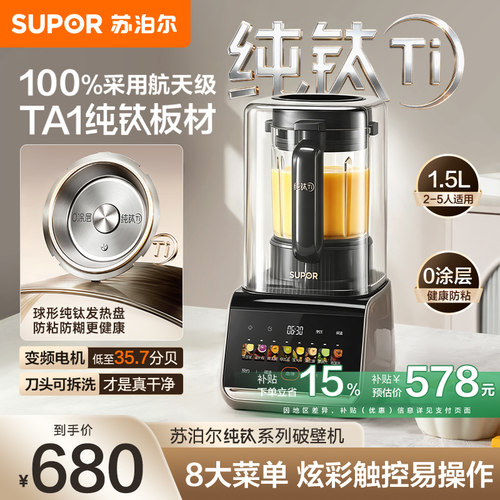 苏泊尔纯钛0涂层破壁机家用可拆洗免滤低音降噪多功能智能料理机