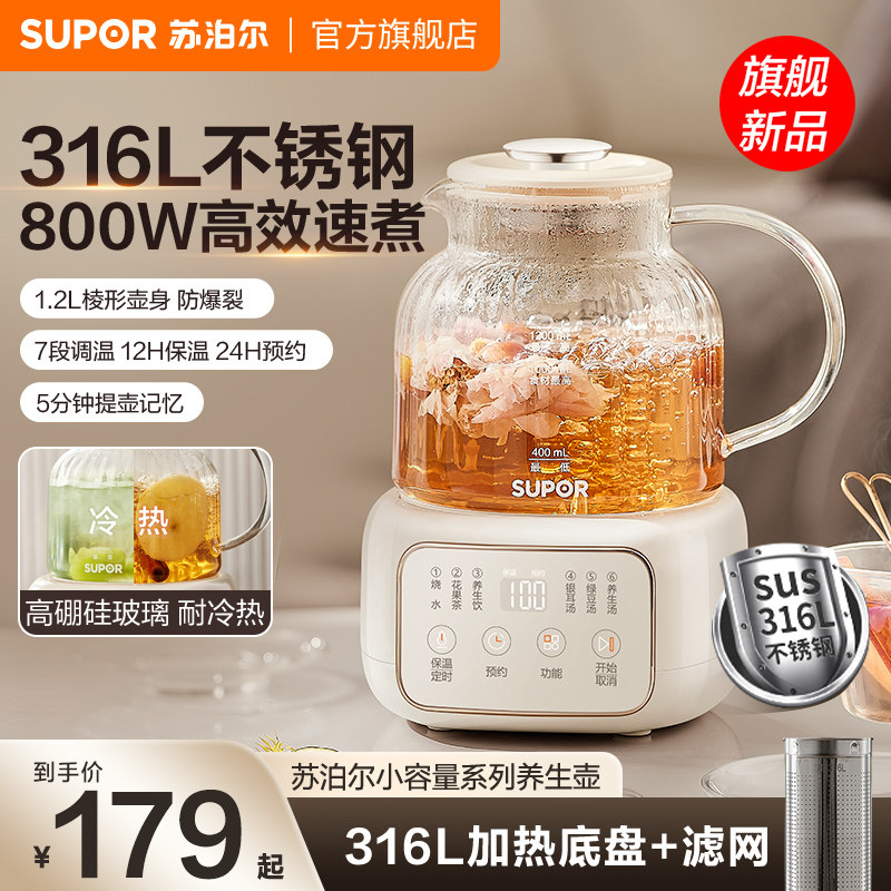 苏泊尔养生壶316L不锈钢多功能预约炖煮一体煮茶壶智能烧水壶