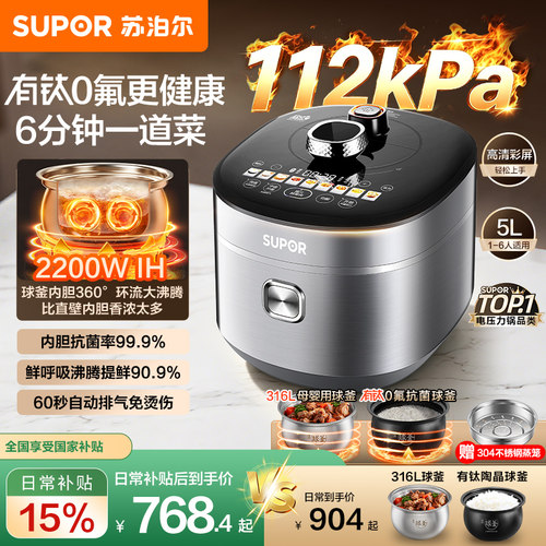 苏泊尔IH猛火电压力锅家用预约多功能自动5L不粘内胆高压饭锅
