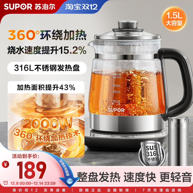 苏泊尔养生壶家用多功能全自动玻璃煮茶器办公室小型烧水壶