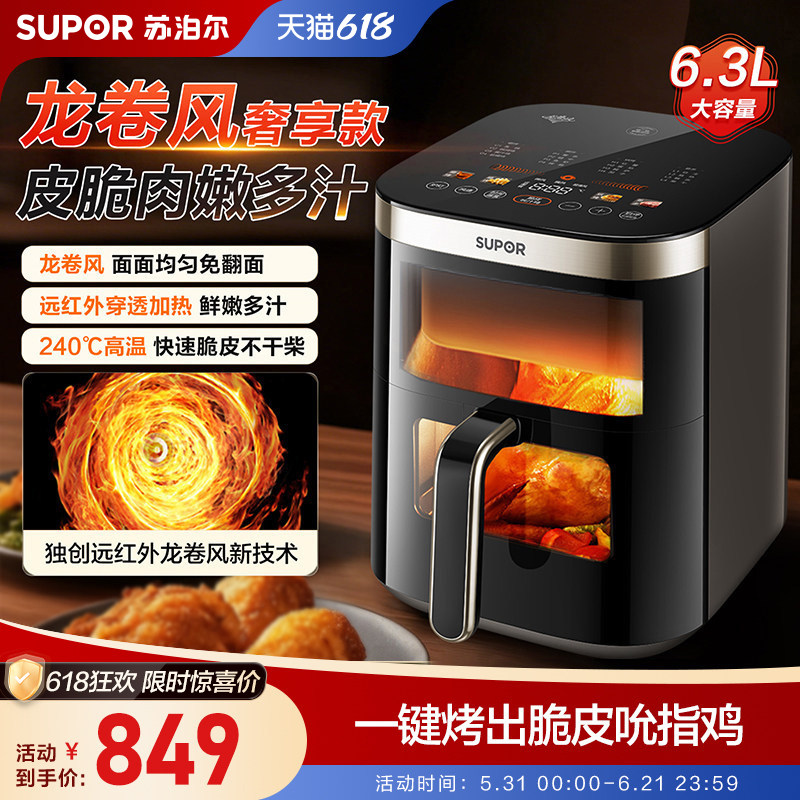 苏泊尔空气炸锅KD63Y92家用大容量龙卷风远红外可视多功能电炸锅