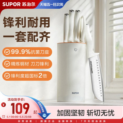 苏泊尔刀具套装家用全套厨房