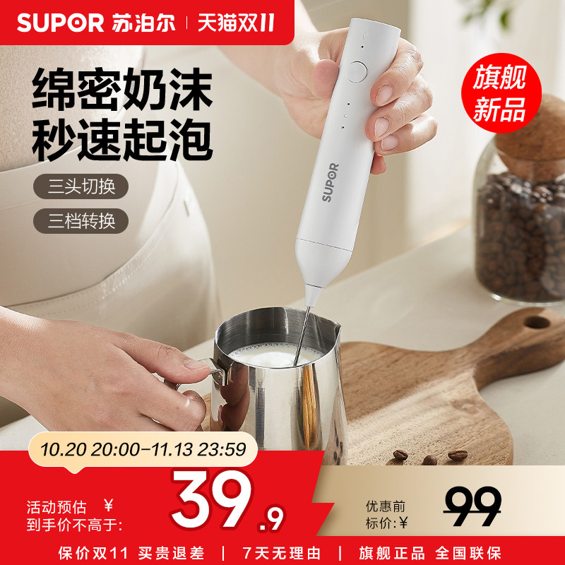 苏泊尔电动打奶器手持式打蛋器食品级搅拌棒奶泡机家用小型无线