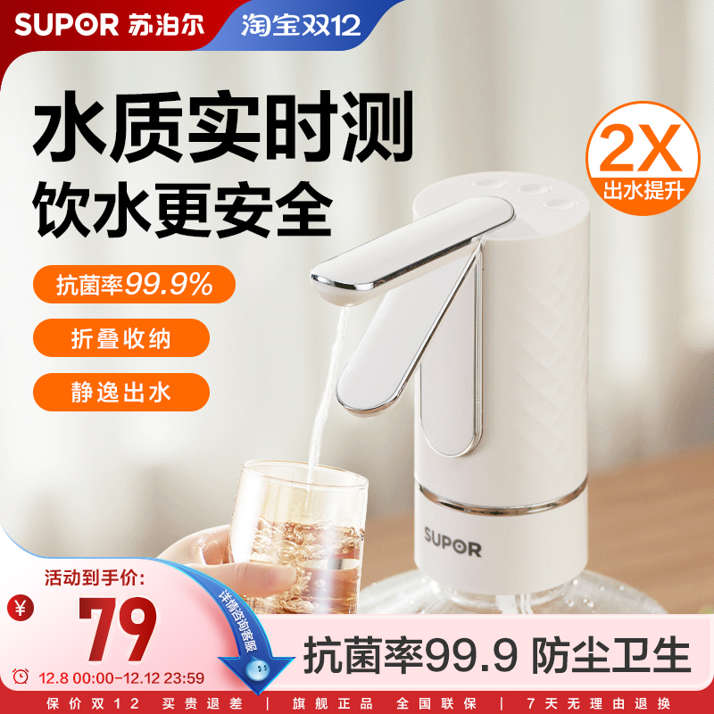 苏泊尔桶装水电动抽水抽水神器