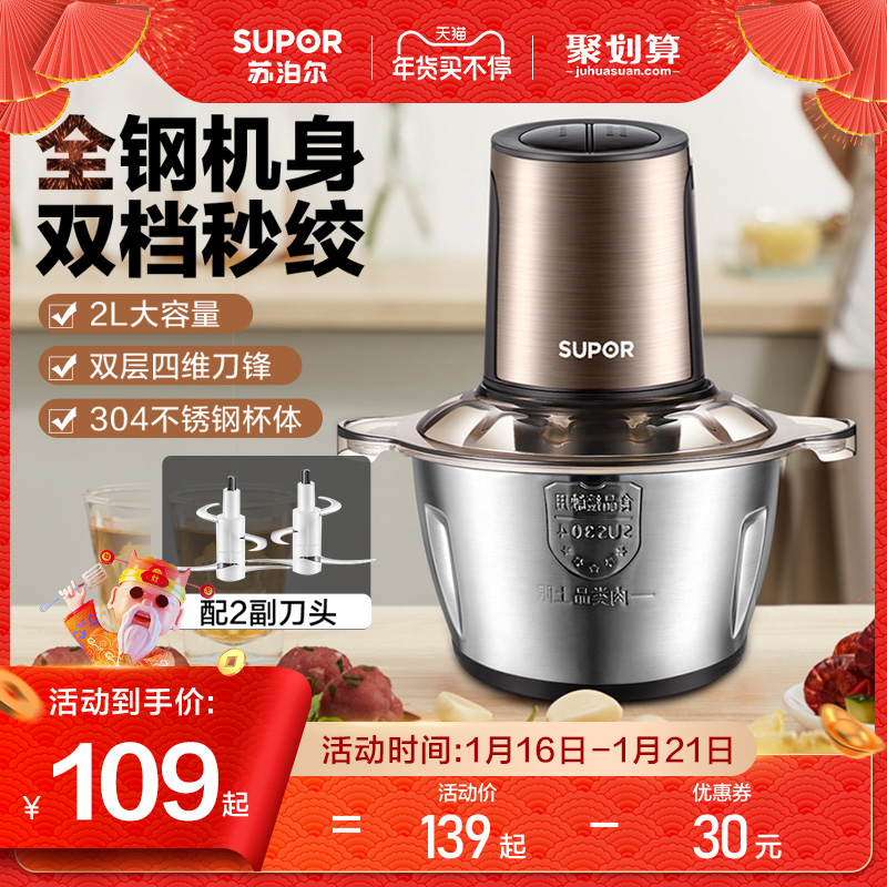 苏泊尔绞肉机家用电动小型绞肉全自动蒜泥机多功能料理机蒜泥神器