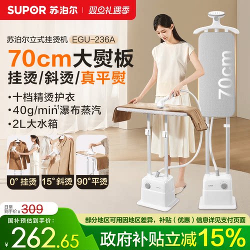 苏泊尔2025新款立式挂烫机家用蒸汽熨斗平烫一体机商用熨烫机