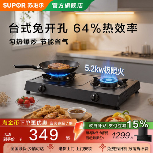 苏泊尔5.2kw猛火煤气灶