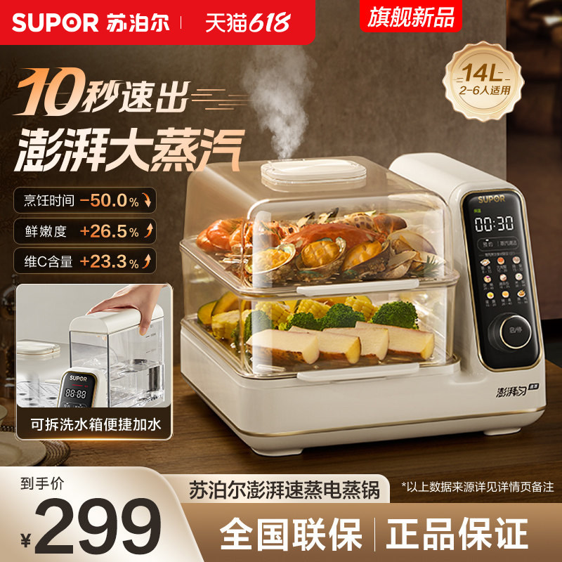 苏泊尔电蒸锅多功能家用双层不锈钢蒸煮一体锅蒸汽锅电蒸箱