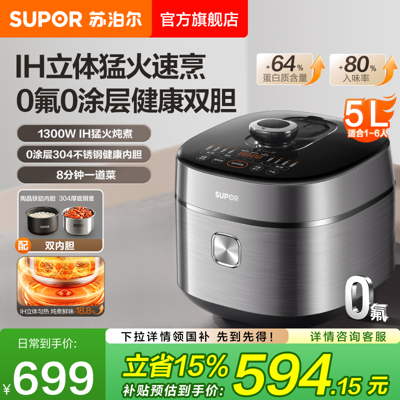 苏泊尔电压力锅IH立体猛火智能多功能0涂层双胆5L大容量电压锅