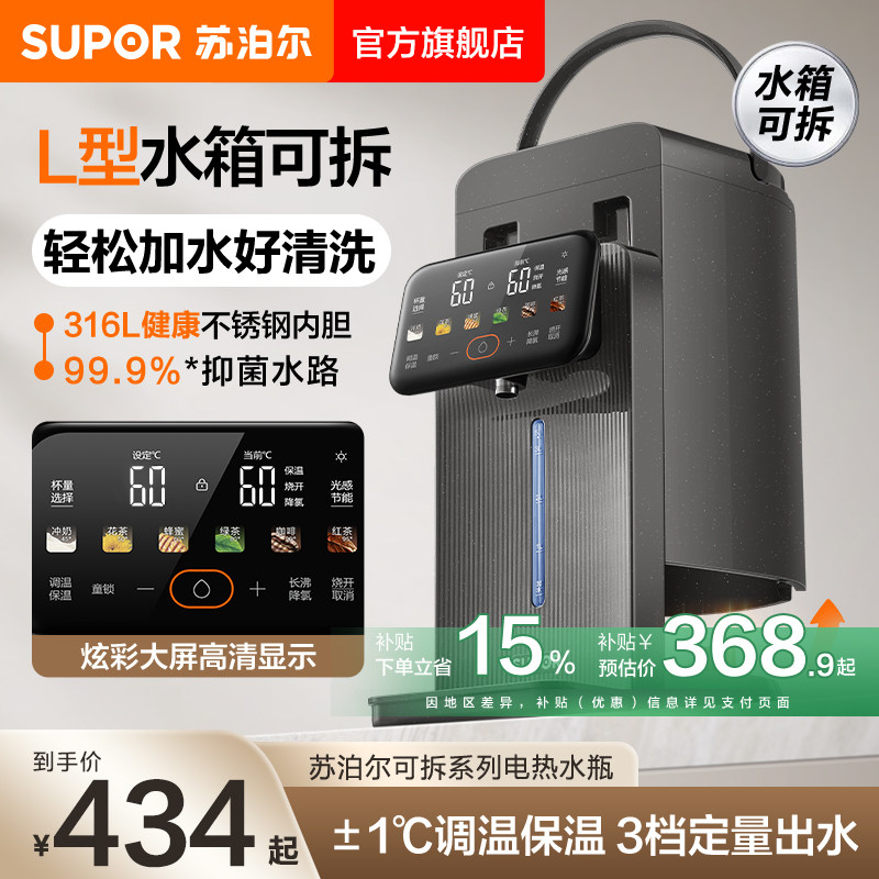 苏泊尔电热水壶智能316L不锈钢多功能恒温电热水瓶保温烧水饮水机
