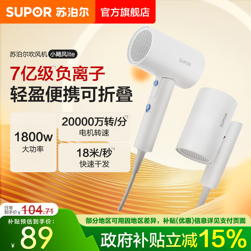 苏泊尔新款可折叠吹风机家用负离子大风力学生宿舍小型便携电吹风