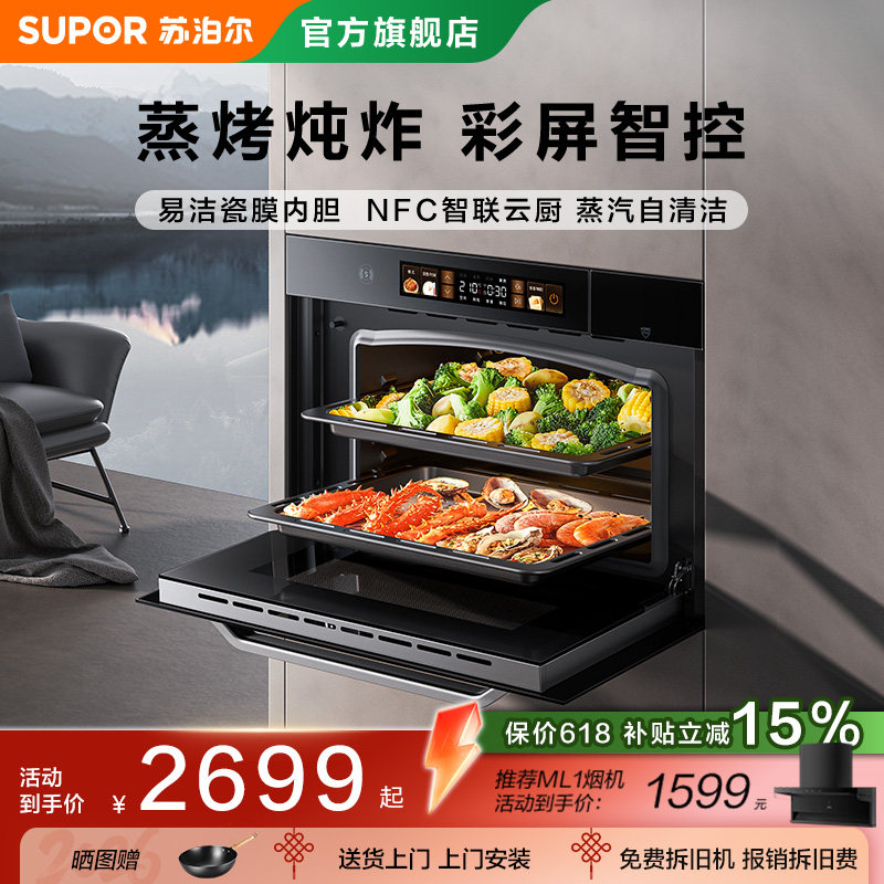 苏泊尔蒸烤一体机嵌入式家用大容量多功能蒸烤炖炸电烤箱蒸箱709S