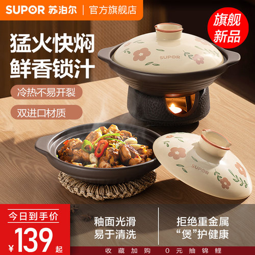 苏泊尔耐高温砂锅干烧不裂一人食