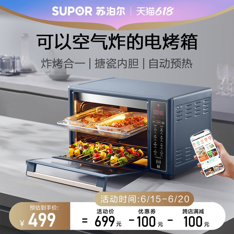 苏泊尔电烤箱空气炸家用多功能蛋糕面包家庭烤箱烘焙机38L大容量
