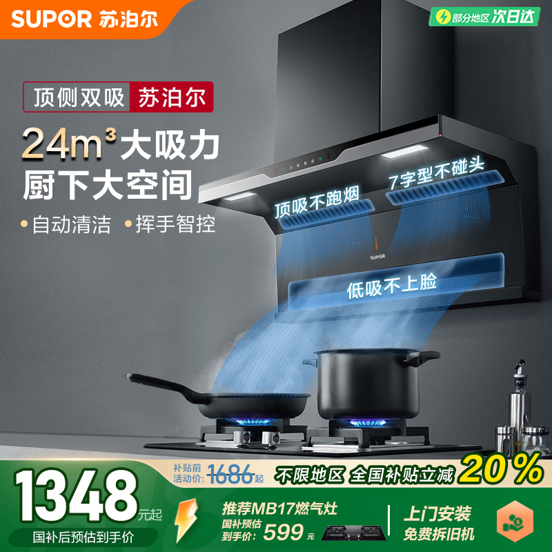 新品7型油烟机24m³顶侧双吸