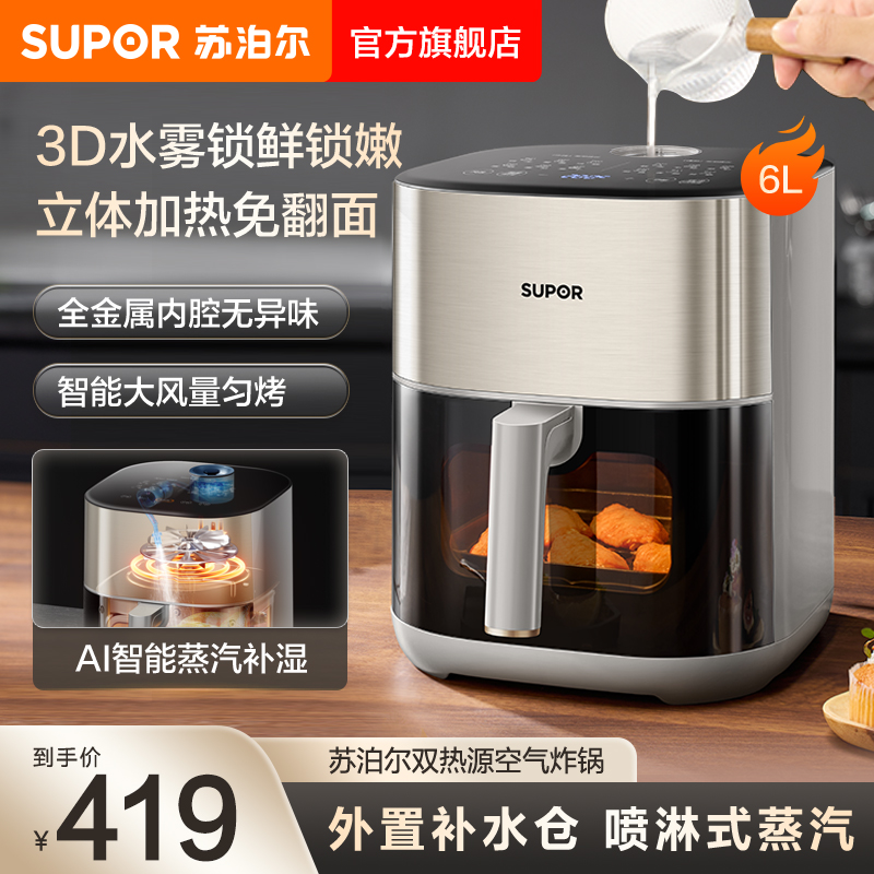 苏泊尔双热源空气炸锅可视免翻面大容量低音全金属内腔智能电炸锅