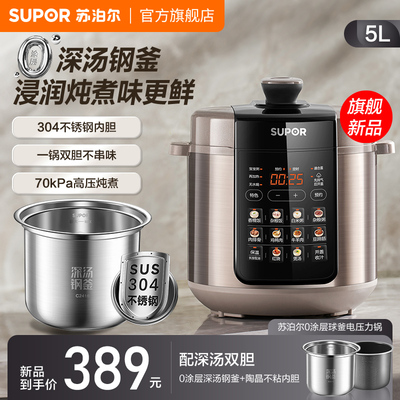 苏泊尔电压力锅家用多功能5L大容量0涂层314深汤钢胆智能压力锅